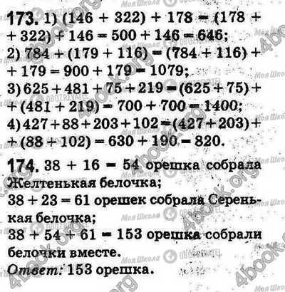 ГДЗ Математика 5 класс страница 173-174